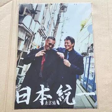 일본 통일 도쿄편 클리어 파일