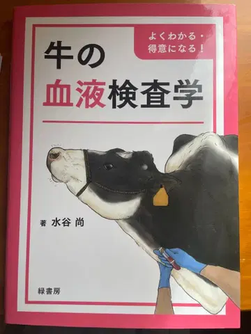 소 혈액 검사학 미즈타니 히사시 저
