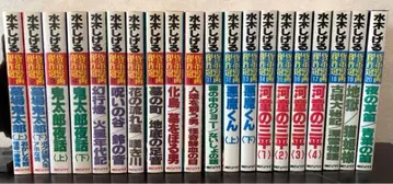 미즈키 시게루 대여 만화 걸작선 전 20권 아사히 소노라마