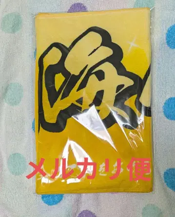 타카하시 카이토 King & Prince  불꽃놀이 네임 타월