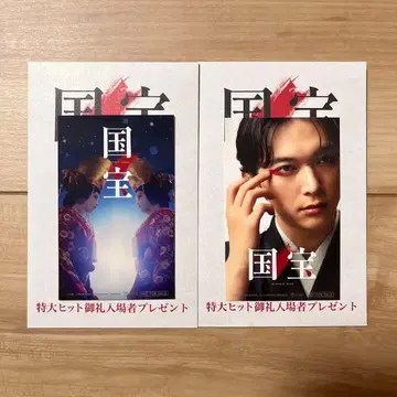 국보 입장객 특전 2매 세트