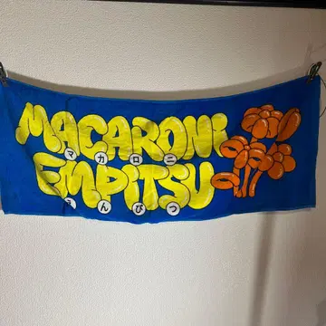 [ 마카로니 연필 ] 타월