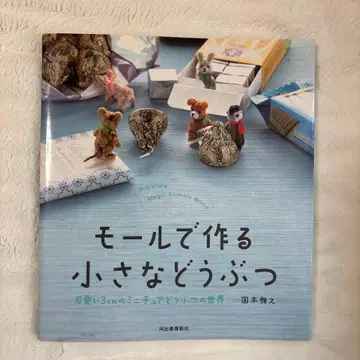 로 만드는 작은 동물 귀여운 3cm 미니어처 동물의 세계