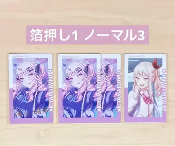 프로세카 아키야마 미즈키 에피카 13b 금박