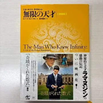 무한의 천재 요절한 수학자 라마누잔