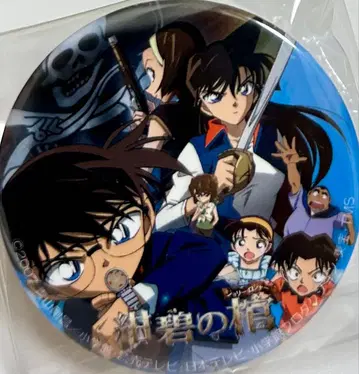 극장판 명탐정 코난 푸른 보석의 잔해 캔뱃지