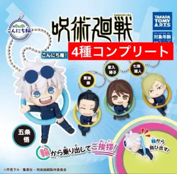 안녕하세요! 피규어 마스코트 주술회전 Vol.1 전 4종 세트