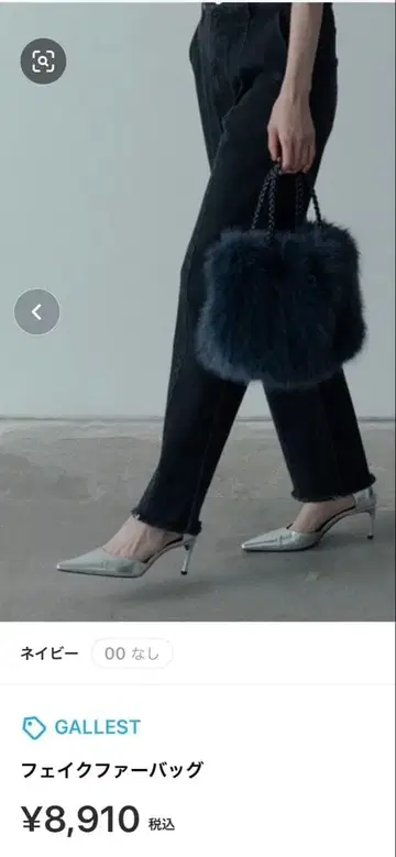 GALLEST 인조 모피 백 네이비