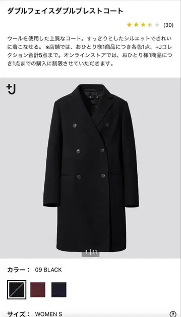 유니클로 +J 블랙 더블 브레스트 코트