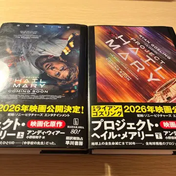 프로젝트 헤일 메리 상하의 세트