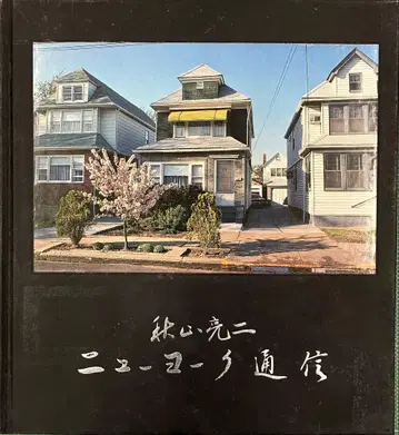 뉴욕 통신 아키야마 료지