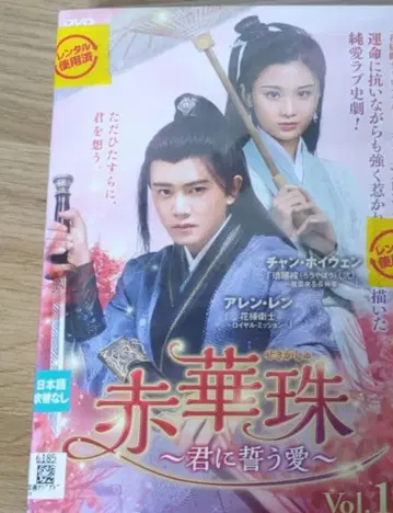 중국 드라마 적화주 렌탈용 DVD & 아렌 렌 카드 세트