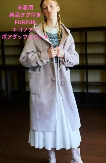 미착용 새 상품 택 포함 FURFUR 에코 퍼 보아 더플 코트 핑크