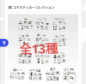 드래곤볼 제일복권 I상 시계 부품 스티커 컬렉션 전 13종 컴플리트