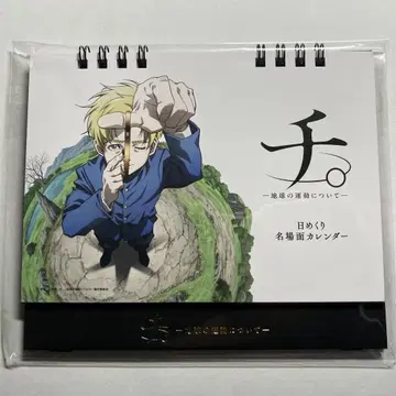 치. 지구의 운동에 대하여 일력 명장면 달력