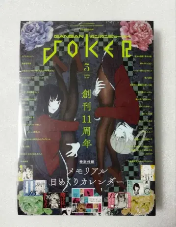 간간joker 2020년 5월 카케구루이