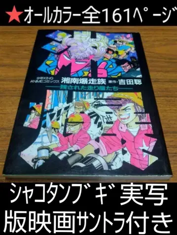 샤코탄 부기 쇼바쿠 도서 & 사운드트랙