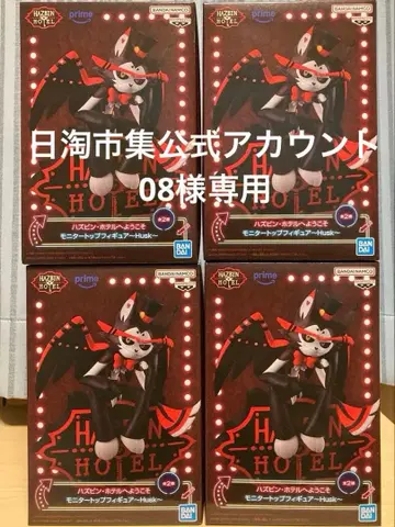 해즈빈 호텔에 오신 것을 환영합니다 모니터 탑 피규어 허스크 4개 세트