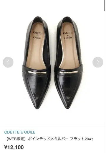 ODETTE E ODILE 포인티드 메탈 바 플랫