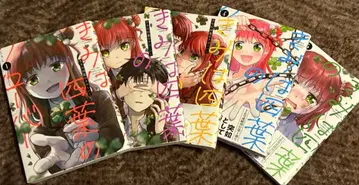 너는 네잎 클로버 1권 ~ 5권