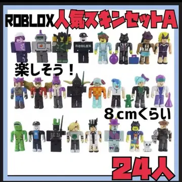 ROBLOX 인기 스킨 세트 A 24명 약 8cm