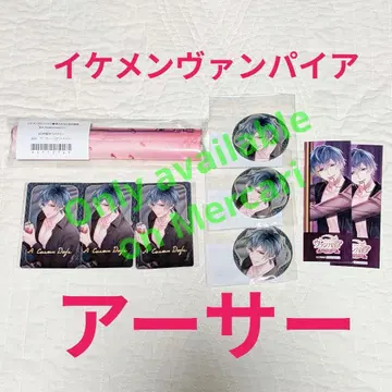 미남 뱀파이어 복권 아서