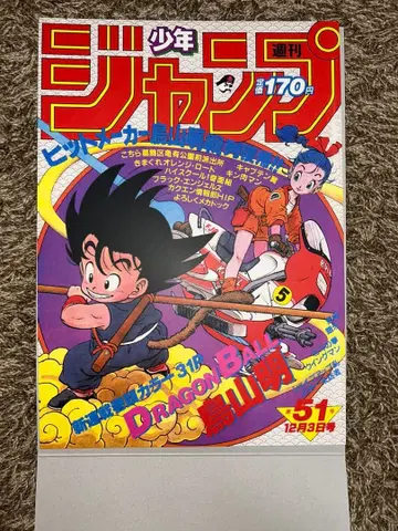 드래곤볼 가챠가챠 포스터 컬렉션 1984년 WJ 51호