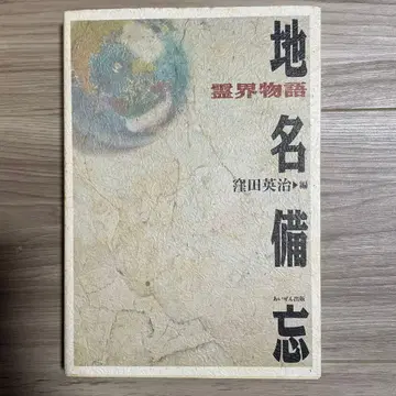 영계 이야기 지명 비망 구보다 에이지 편 아이젠 출판