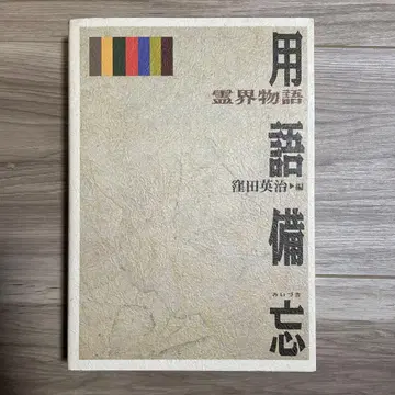 영계 이야기 용어 비망 구보다 에이지 편 미이즈샤