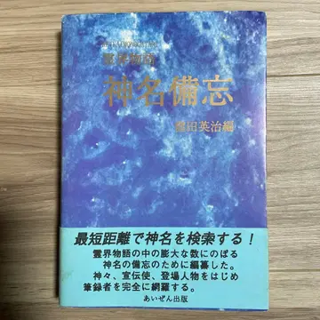 영계 이야기 신명 비망 쿠보타 에이지 저 아이젠 출판