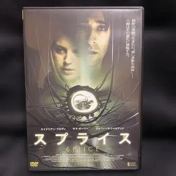 스플라이스('08 캐나다/프랑스)