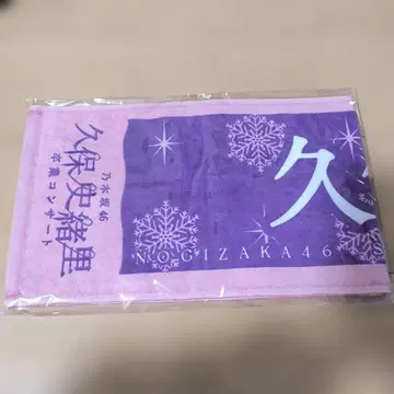 쿠보 시오리 졸업 콘서트 특전 머플러 타월