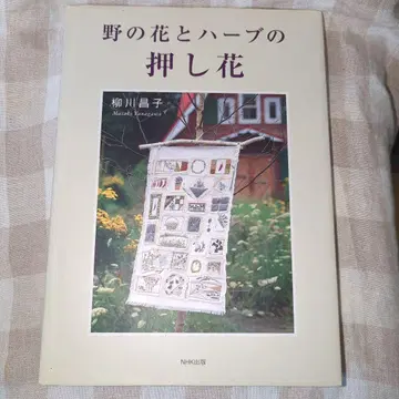 들꽃과 허브의 압화