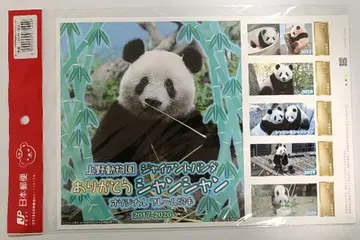 고마워 샹샹 오리지널 프레임 우표