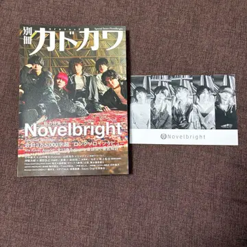 별책 카도카와 총력 특집 Novelbright