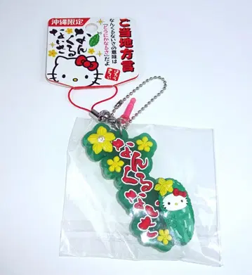 오키나와 한정판 헬로키티 러버 스트랩 산리오 Hello Kitty