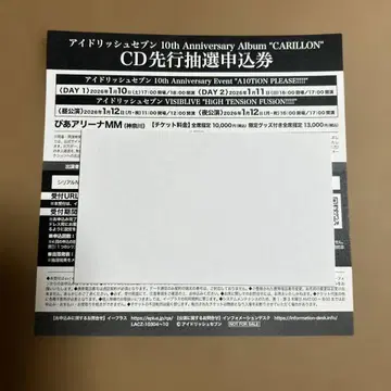 아이돌리쉬 세븐 아이나나 10주년 응모권