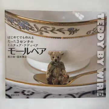 몰드베어 처음이라도 만들 수 있는 단 3cm의 미니어처 테디베어