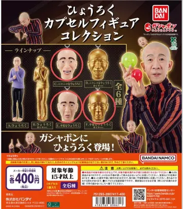 효로쿠 캡슐 피규어 컬렉션