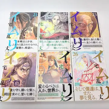 이므리 21-26권 세트