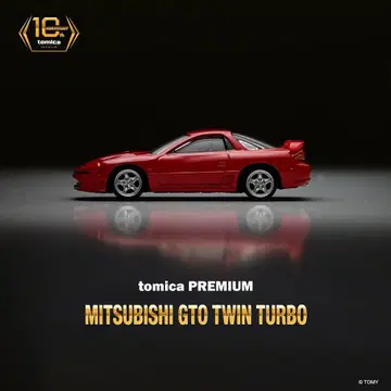 토미카 프리미엄 미쓰비시 GTO 트윈 터보 10주년 특별 사양