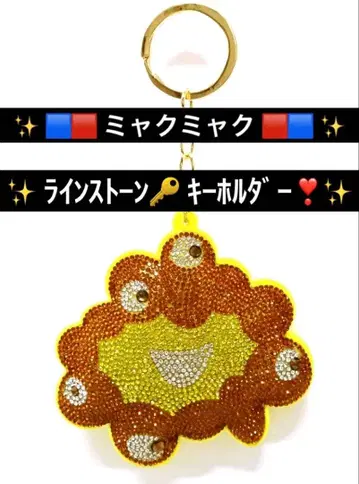 새상품 미야쿠미야쿠 큐빅 마스코트 키링 완판템