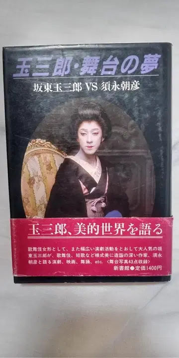 타마사부로 무대의 꿈