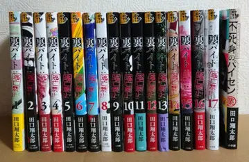 우라 바이트: 도망 금지 1~17권 (기존 전권 세트)