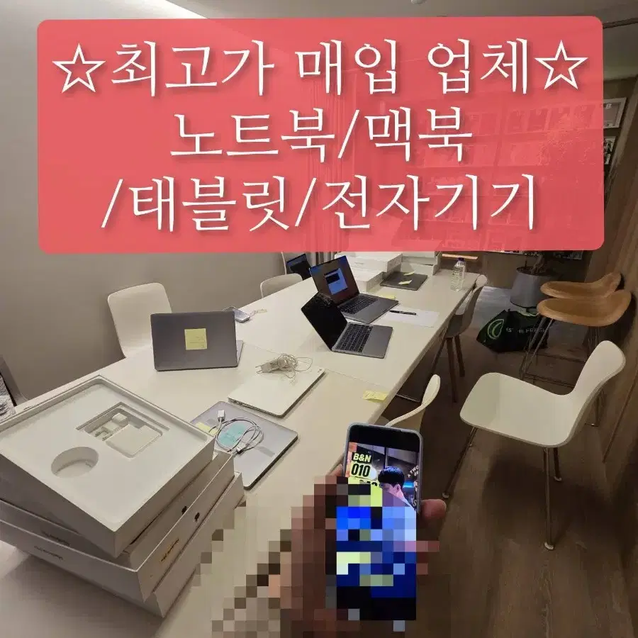 (Highest Price Purchase) Laptop MacBook Pro MacBook Air iPad Galaxy Tab Smartphone