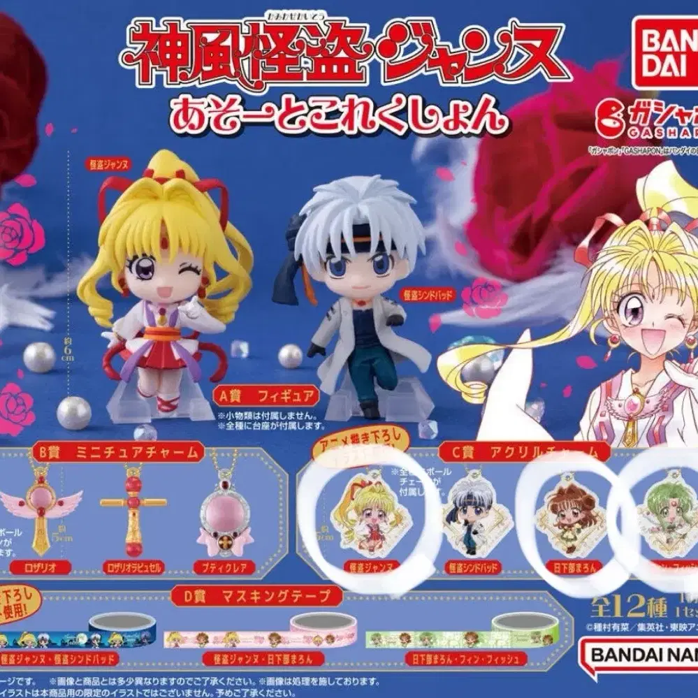 Kamikaze Phantom Thief Jeanne Gacha Keyring, Phantom Thief Jeanne Figure C Prize Capsule Sealed