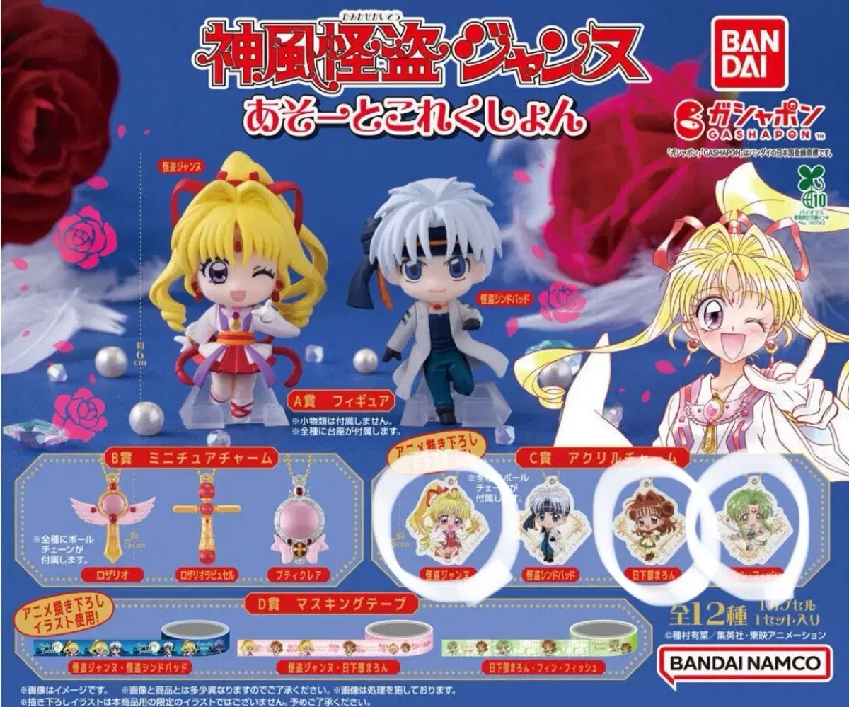 Kamikaze Phantom Thief Jeanne Gacha Keyring, Phantom Thief Jeanne Figure C Prize Capsule Sealed