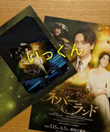 파인딩 네버랜드 야마자키 이쿠사부로 사진, 플라이어, 씰 세트