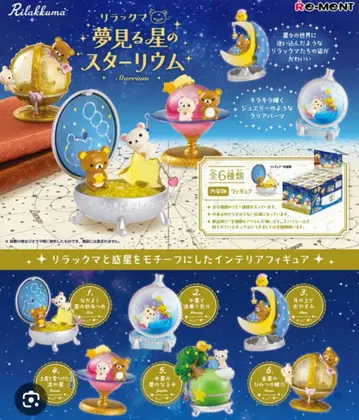 리락쿠마 리멘트 꿈꾸는 별의 스타리움 전종 혹성 어른 구매