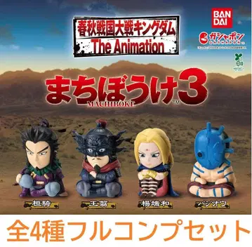 킹덤 기다림 3 [총 4종] 가챠가챠 캡슐 토이 BANDAI